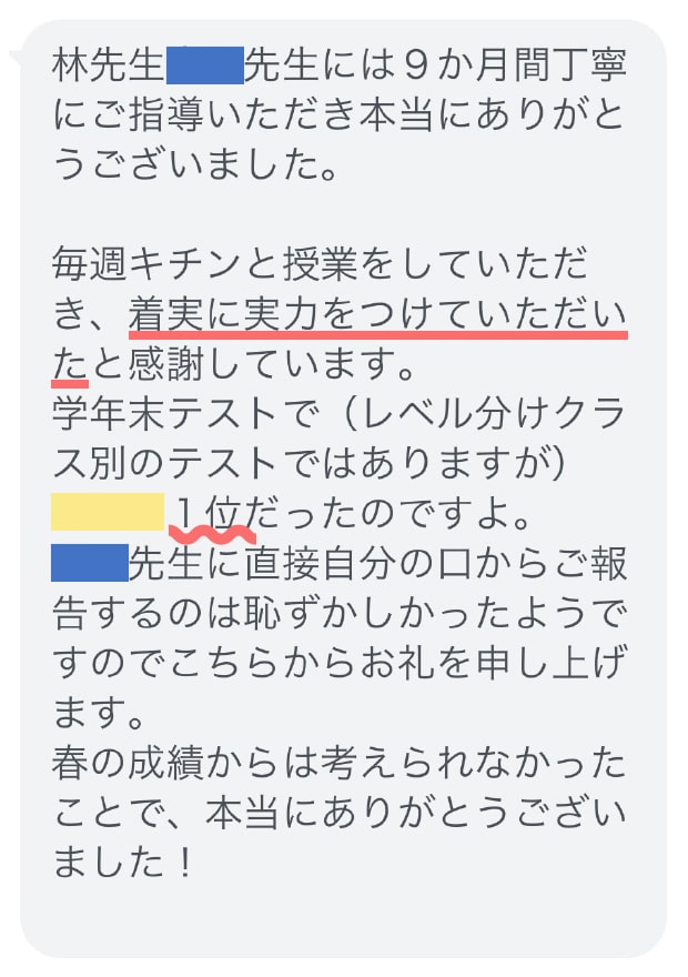 高3生徒の保護者様より